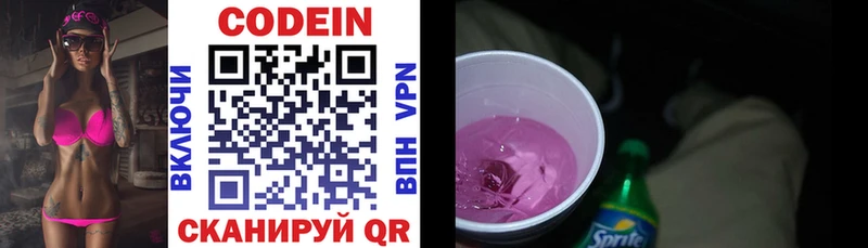 Купить  Вытегра  Codein Purple Drank 